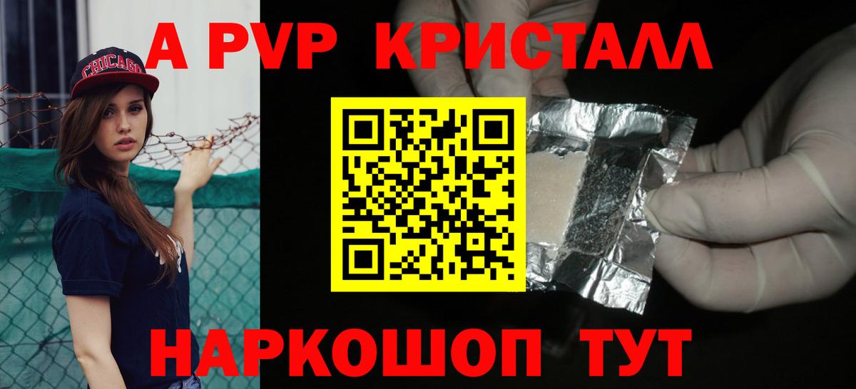 APVP крисы CK Славянск-на-Кубани
