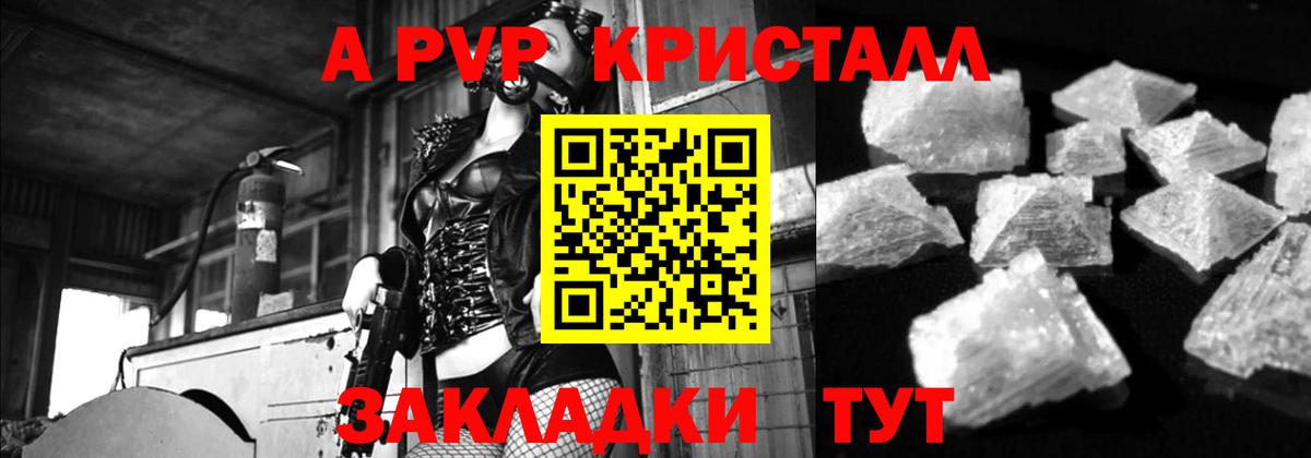 A PVP Crystall  Alpha-PVP СК КРИС  купить наркотики цена  APVP  Славянск-на-Кубани  Вход с VPN  А ПВП мука 