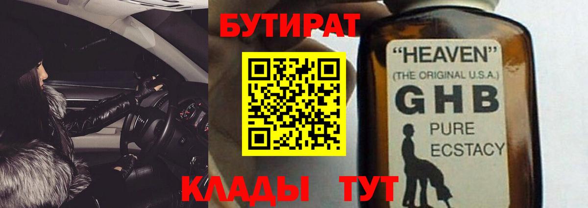 Славянск-на-Кубани  БУТИРАТ вода  Вход с VPN 