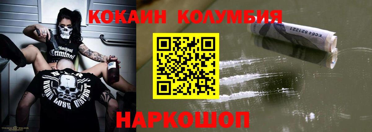 Кокаин Columbia  Cocaine  Славянск-на-Кубани  Кокаин FishScale  Вход с VPN 