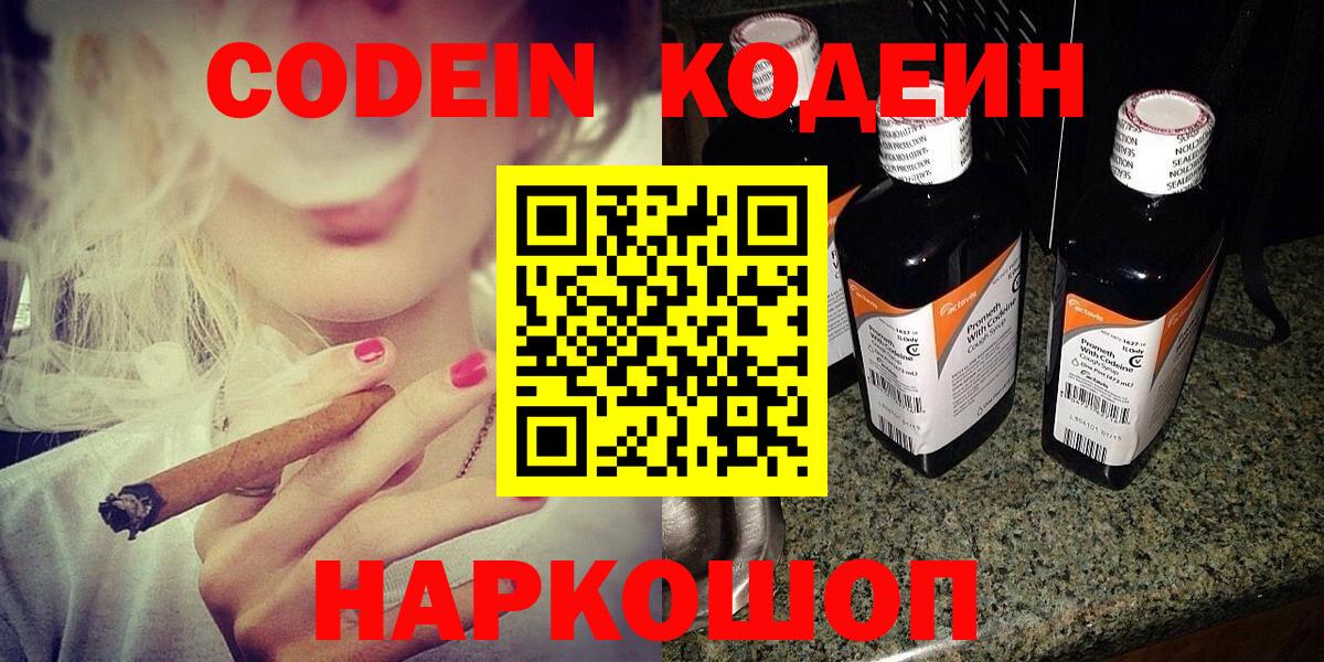 Кодеин напиток Lean (лин) Славянск-на-Кубани