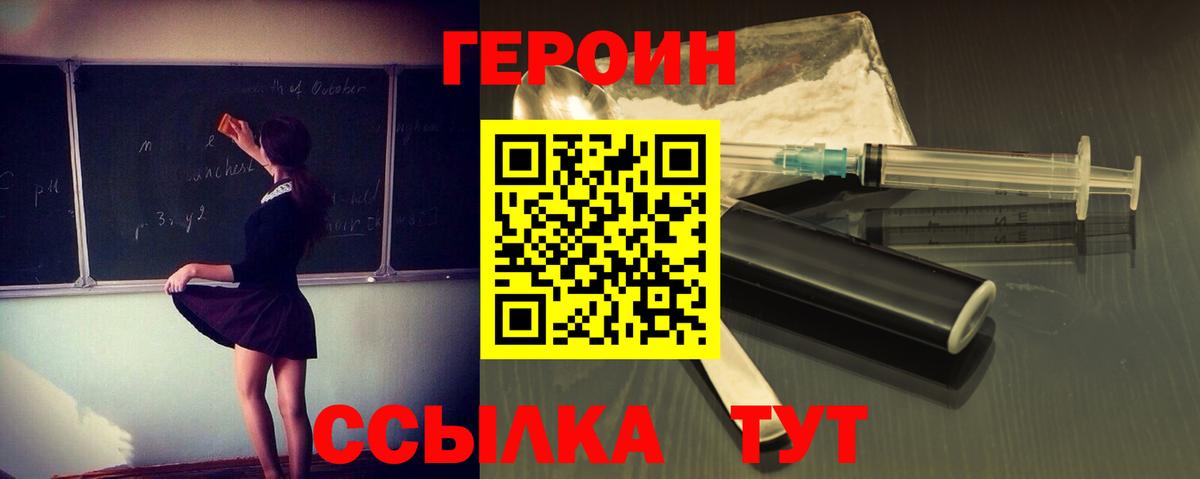 Героин белый  Вход с VPN  ГЕРОИН  Славянск-на-Кубани 