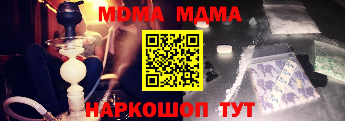 МДМА кристаллы Славянск-на-Кубани